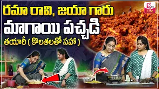 Ramaa Raavi Maagaya pachadi 2024 | Dry Mango Pickle | Mango Pickle Making With Jaya | SumanTV Life