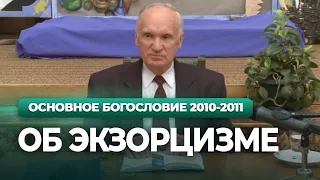 Об экзорцизме (МДА, 2010.11.02) — Осипов А.И.