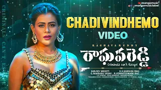 Mangli's Chadivindhemo Video Song | Raghava Reddy Telugu Movie | Nandita Swetha | Raasi