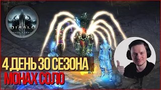 DIABLO 3 4 ДЕНЬ 30 СЕЗОНА МОНАХ СОЛО