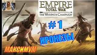Empire Total War. На тропе войны. Ирокезы прохождение #1 - Подлые американцы