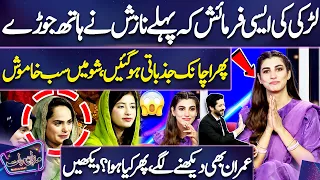 Larki Ki Aisi Farmaish Ke Nazish Jahangir Ne Hath Jor Liye 😱 | Mazaq Raat | Dunya News