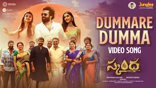 Dummare Dumma Video Song (Telugu)| Skanda | Ram Pothineni, SaieeManjrekar | BoyapatiSreenu | ThamanS