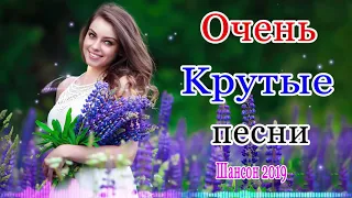 Шикарные шансон года 2020💖!.Самые Популярные ПЕСНИ ГОДА!Вот это песни Нереально красивый Шансон!