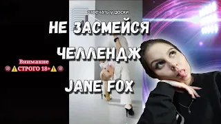 Попробуй не засмеяться с водой во рту челлендж c Jane Fox. Самое смешное видео в мире. Ч.15