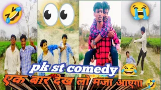 Pk comedy st 🤣🤩🔥#comedy #shortsviral #nagpuricomedy #adivasicomedy #funnyvideos