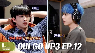 위아이(WEi) - OUI GO UP3 EP.12 Extra Edition l 위인전3 12화 번외편