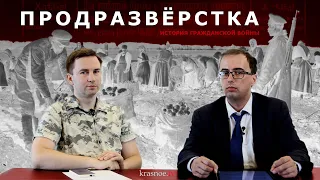 Продразвёрстка. Глеб Таргонский и Владимир Зайцев