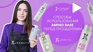 Способы использования подложки Amino Base перед выпрямлением и после окрашивания волос.