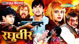 भाईचारा और बेवफाई: एक आदमी की असली जुबान | Suniel Shetty, Shilpa Action Film | Raghuveer | HD