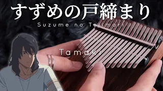 Tamaki - RADWIMPS - Suzume no Tojimari (すずめの戸締まり) OST | Kalimba Cover