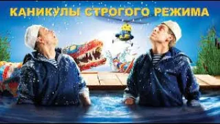 Каникулы строгого режима (Игорь Зайцев 2009 г , Комедия, Мелодрама, Приключения) Uncut version