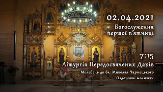 [02/04/2021] Богослуження Першої п'ятниці.