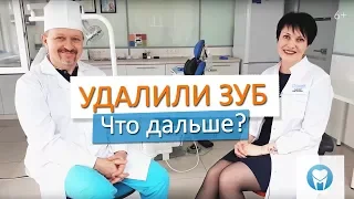 Удалили зуб: Что делать после удаления зуба. Стоматология в Новосибирске