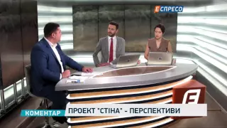 Віталій Корчик про перспективи проекту "Стіна"