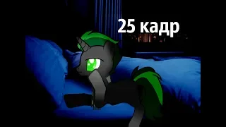 Клип:25 кадр. (Не до конца)