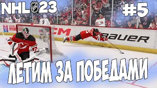 NHL 23 | КАРЬЕРА НАПАДАЮЩЕГО | РЕЖИМ ПРОФИ | ПЕРЕД ВАМИ ЛЕГЕНДА