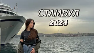 Стамбул март 2024. Дом Корханов,попали на съемки турецкого сериала,вкусные места,цены.