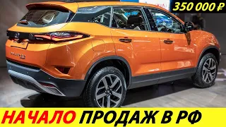 ⛔️ГРАНТА ПРОЩАЙ❗❗❗ В РОССИЮ ПРИЕХАЛИ ДЕШЕВЫЕ ИРАНСКИЕ АВТОМОБИЛИ🔥 АВТОВАЗ ОТДЫХАЕТ✅ НОВОСТИ СЕГОДНЯ