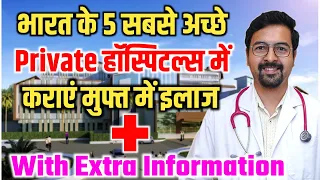 How to Get Free Treatment in The Best Private Hospitals | Best Hospital in all Over India |