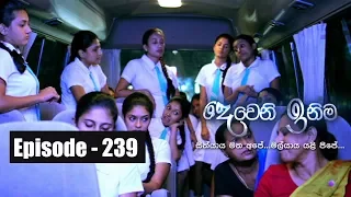 Deweni Inima | Episode 239 04th January 2018