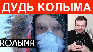 ЗАМАЙ СТРИМ 02.04.2021 -  ДУДЬ КОЛЫМА