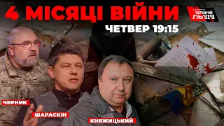 Білоруський сценарій - реальний? | Вирішальні бої на Луганщині  | 23 червня о 19:15