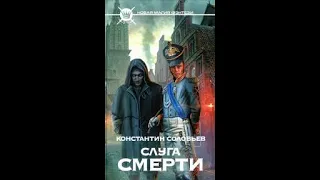 КИНО ПРЕМЬЕРА-"СЛУГА СМЕРТИ "-ТОП ФИЛЬМ корейский 2020 год