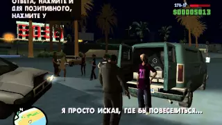 Играем в GTA SAN Миссия:17 Жизнь это пляж