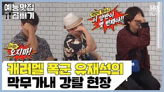 "I'll win and pay you back!!!"End of Jaeseok's caramel steal [EntertainmentMATZIPXDouble/RunningMan]