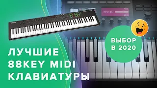 Лучшие MIDI-клавиатуры на 88 клавиш в 2020 году