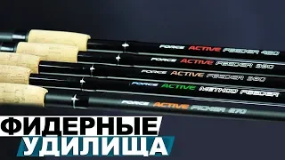 Фидерные удилища FORCE ACTIVE FEEDER! Обзор мощных фидеров!