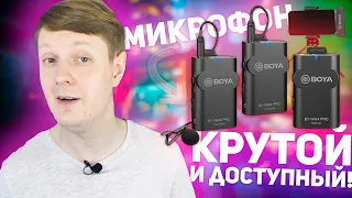 BOYA BY-WM4 PRO-K2, PRO-K3 и PRO-K5: БЕСПРОВОДНОЙ МИКРОФОН ПЕТЛИЧКА