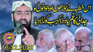 Emotional Speech By Molana Qari Sarfraz Haidar Topic Judai Kay Ansu.2022.Zafar Okara