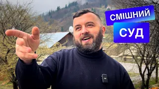 СМІШНИЙ СУД /1217/ Майтеся файно