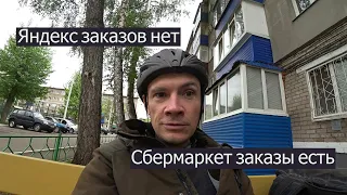 Клиенты Яндекс уходят в Сбермаркет?