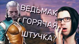 Что скрывается под юбочкой Ведьмака/ Сексуальная объективация в играх и не только #Ведьмак #сексизм