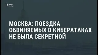 Лавров: поездка российских "специалистов" в Гаагу не была тайной / Новости