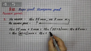 Решаем устно 3 – § 12 – Математика 5 класс – Мерзляк А.Г., Полонский В.Б., Якир М.С.