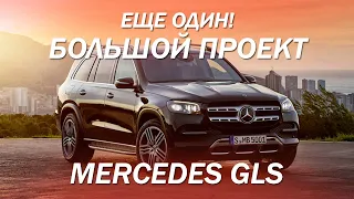 Много кожи и алькантары в Mercedes GLS - большой проект по доработке салона [НАППА И АЛЬКА 2022]