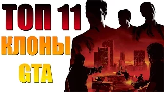 ТОП 11 КЛОНОВ GTA