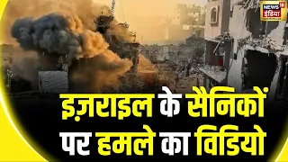 Israel iran War: Hamas ने इज़राइल पर हमले का विडियो किया जारी | Palestine | Netanyahu | News18