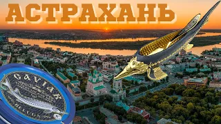 Астрахань/обзор города за 2 дня/достопримечательности/кремль/рынки/цены/куда сходить/что купить/2021