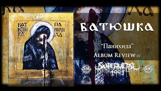 Album Review: Batushka (Батюшка / Krzysztof Drabikowski) - Панихида