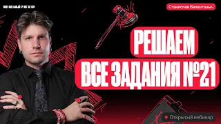 Решаем все задания №21 график #егэобществознание