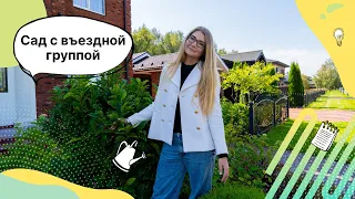 Входная зона на участке | Въездная группа | Что посадить на фасаде? | Ландшафтный дизайн