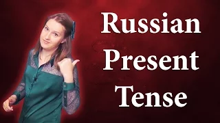 Russian present tense - настоящее время в русском языке