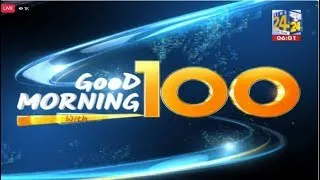 ‘Good Morning with 100 News || 24 Aug 2022 | Hindi News | Latest News || News24