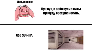 Дарк рп против SCP-RP