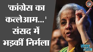 संसद में 'मुस्लिमों' पर भिड़े Nirmala Sitharaman और Adhir Ranjan, भयंकर बवाल हो गया! |Sansad Me Aaj